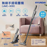 Hyundai JMC-939 Cordless Portable Vacuum Cleaner [Licensed in Hong Kong]