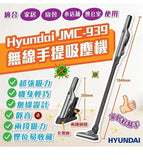 Hyundai JMC-939 Cordless Portable Vacuum Cleaner [Licensed in Hong Kong]