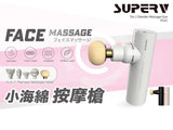 SUPERV 4th generation 5in1 small sponge multifunctional massage gun [Hong Kong licensed]