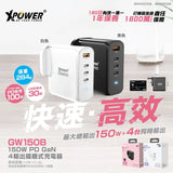 XPower GW150B 150W PD 3.0/QC/SCP插牆充電器 [香港行貨]