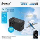 XPower TA100 100W 5-output GaN PD travel adapter [Hong Kong licensed]
