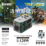 XPower TA120 5輸出120W GaN PD 透明旅行轉插 [香港行貨]