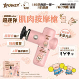 XPower x Canned Pig Lulu🐷 MG3 Super Mini Muscle Massage Gun