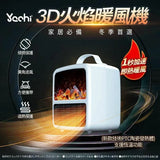 Yachi 新款3D火焰暖風機 [香港行貨]