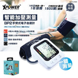 XPower BP2 2合1手臂式電子血壓計 [香港行貨]