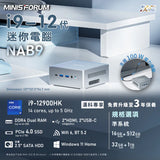Minisforum NAB9 i9-12900HK# 2年保養 (CS-MFNAB9A/LB-XPCNB) - 32G+1TB (Win11 Home)