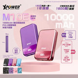 Xpower M10E 10000mAh 鋁合金 PD3.0磁吸無線外置充電器 [香港行貨]