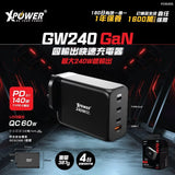 XPower GW240 240W PD3.1 Gan 4輸出智能充電器 [香港行貨]