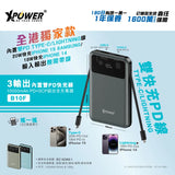 XPower B10F 3輸出 雙PD快充Type-C/Lightning線 10000mAh PD+SCP充電器 [香港行貨]