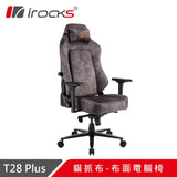 I-rocks T28 Plus 防貓抓布面人體工學椅  [香港行貨]