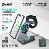 XPower WLS18 3合1 15W磁吸鋁合金無線充電座 [香港行貨]