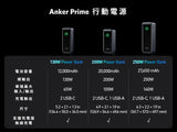 Anker Prime 12,000mAh Power Bank (130W) 移動電源 [香港行貨]