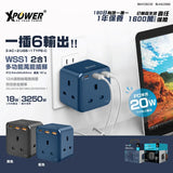 XPower WSS1 multi-function 3-position universal socket (XP-WSS1) - blue [Hong Kong licensed]