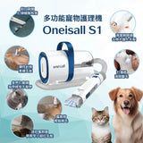 Oneisall S1 寵物美容真空吸毛器 [香港行貨] | 輕鬆打理貓狗毛髮 | 七種配件
