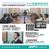 KanDao 大型會議協作系統 [香港行貨]