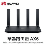 (公司陳列品) - Huawei AX6 Wifi 6+ 7200Mbps 雙頻路由器 - 內地版 [ 一年保養]