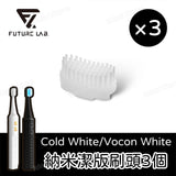 Future Lab Cold White Cold White Ultrasonic Electric Toothbrush - Brush Head Refill [Licensed in Hong Kong]