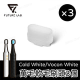 Future Lab Cold White Cold White Ultrasonic Electric Toothbrush - Brush Head Refill [Licensed in Hong Kong]