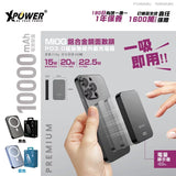 XPower M10G 2合1 10,000mAh 磁吸無線快充+PD 3.0外置充電器 [香港行貨]