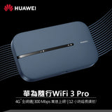 Huawei Mobile Wifi3 Pro 4G 全網通 Wifi 蛋隨身路由器 - E5783-836 [ 1年保養]