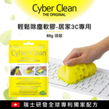 Cyber ​​Clean All-Round Magic Cleaning Soft Gel (80g) - 3 pack