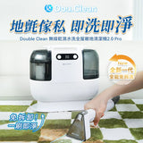Double Clean 無線乾濕水洗全屋離地清潔機2.0 Pro [香港行貨] - DIGIBAL ONLINE