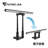 Future Lab T-Lamp 防藍光雙子掛燈 [香港行貨] - DIGIBAL ONLINE