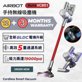 AIRBOT Aura VC801 智能輕音降噪無線手提吸塵機 [香港行貨]