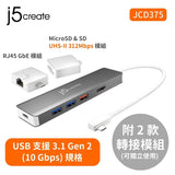 J5create JCD375 9 合 1 SuperSpeed+ USB-C 3.1 Gen2 模組化 多功能擴充集線器 [香港保養]