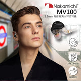 NAKAMICHI MV100 入耳式 3.5mm 有線耳機 [香港行貨] - DIGIBAL ONLINE