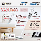 XPower VC4 4合1無線充電吸塵機(XP-VC4) [香港行貨] - DIGIBAL ONLINE